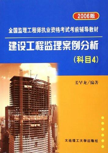 建設工程監(jiān)理案例分析2006版科目4